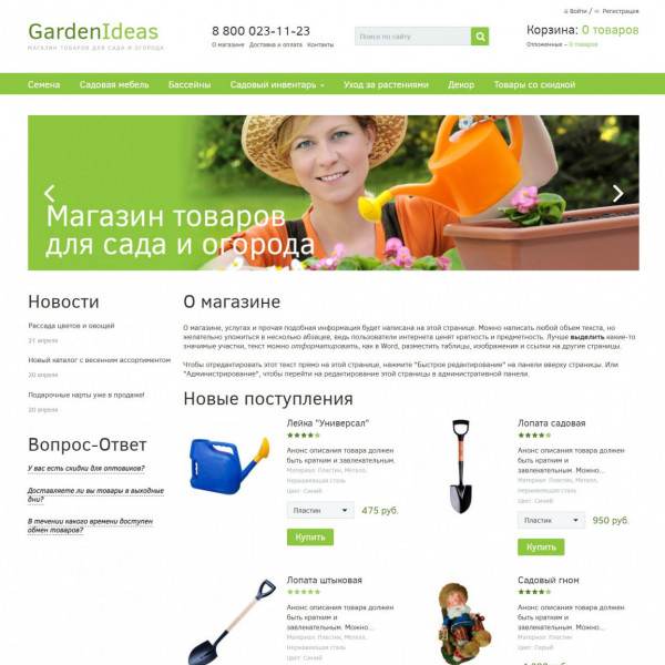Интернет магазин товаров для сада и дома